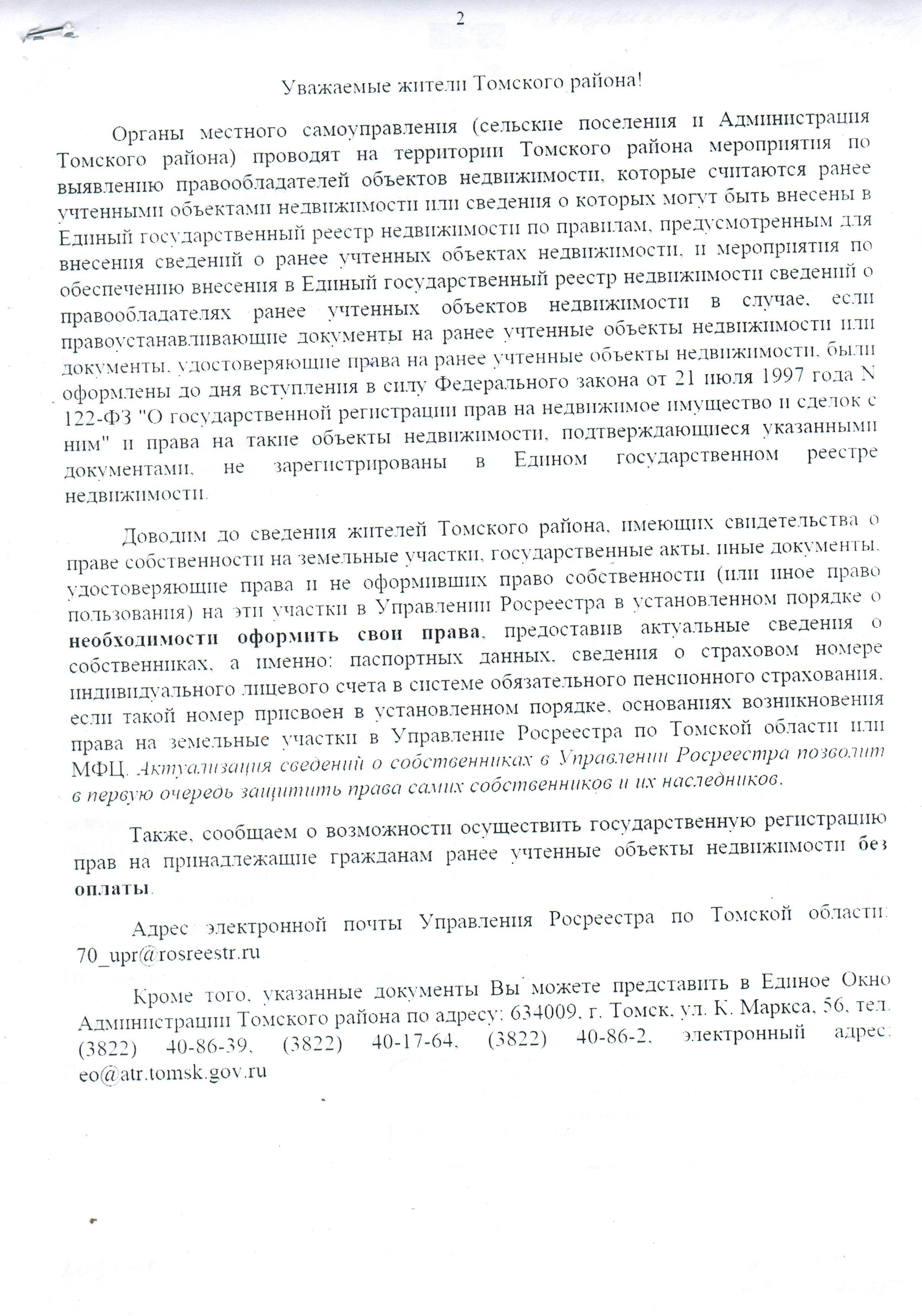 Информация для граждан.